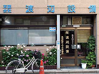 Watanabe facilities