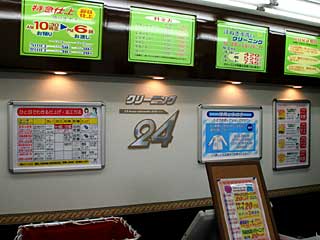 クリーニング24 用賀東口店