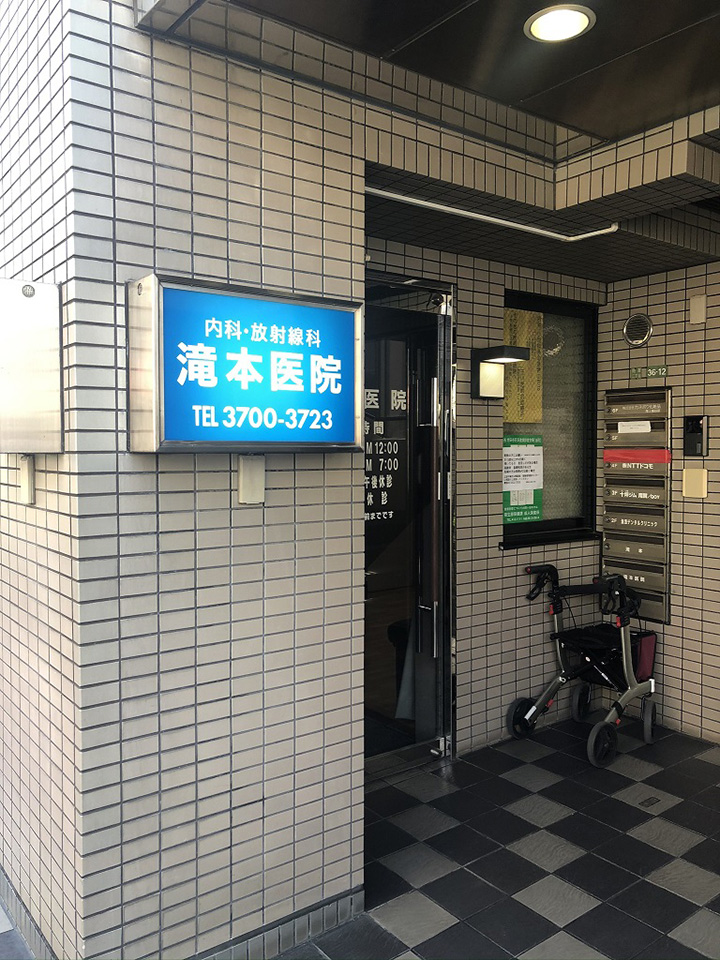 Takimoto Clinic